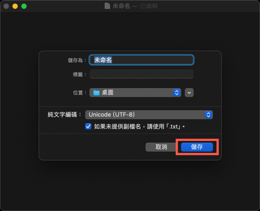 macOS 建立 txt 文件方法教程