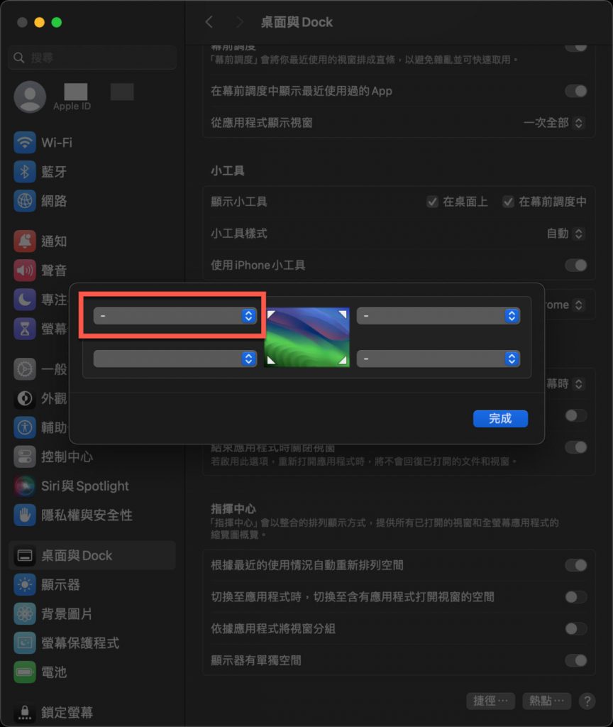 macOS 四角热点设置方法教程