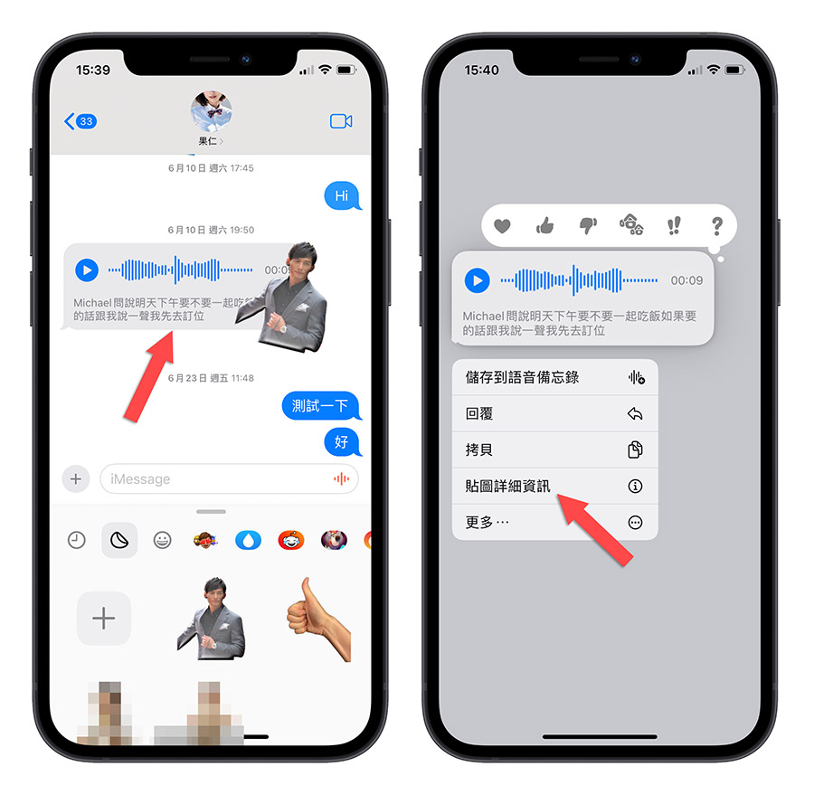 iOS 17 贴图 消息 贴纸 个性化