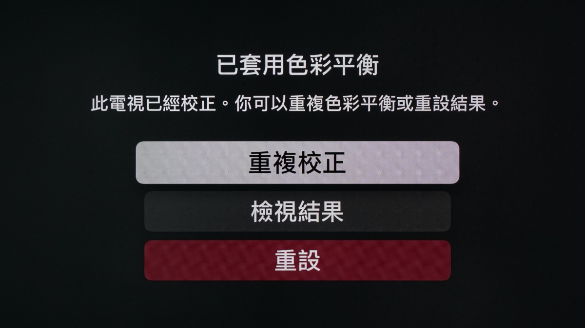 Apple TV iPhone 校正电视