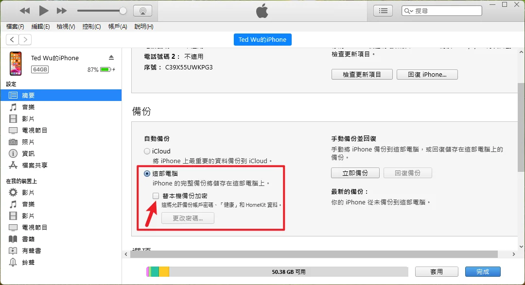 3分钟学会用 Finder/iTunes 备份还原 iPhone/iPad！ 10