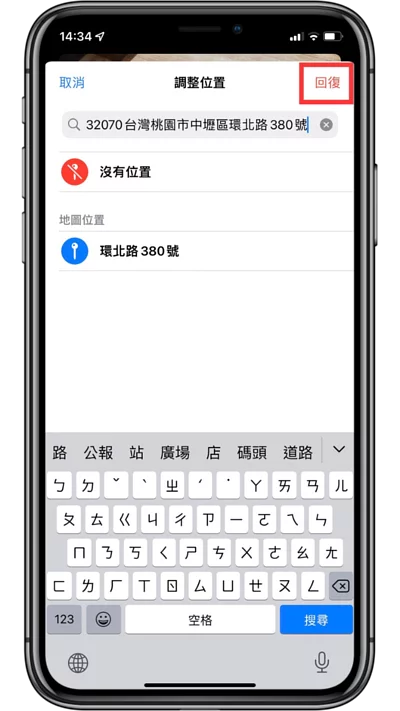 iPhone 照片 APP 小技巧！ 教你如何更改 iPhone 相片原始拍摄时间及地点！