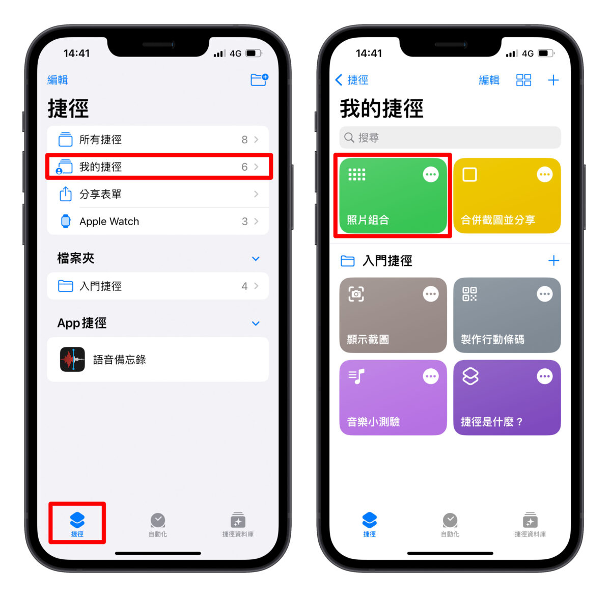 用 iPhone 将手机照片合并成一张！ 捷径功能跟照片拼贴App 都教给你！