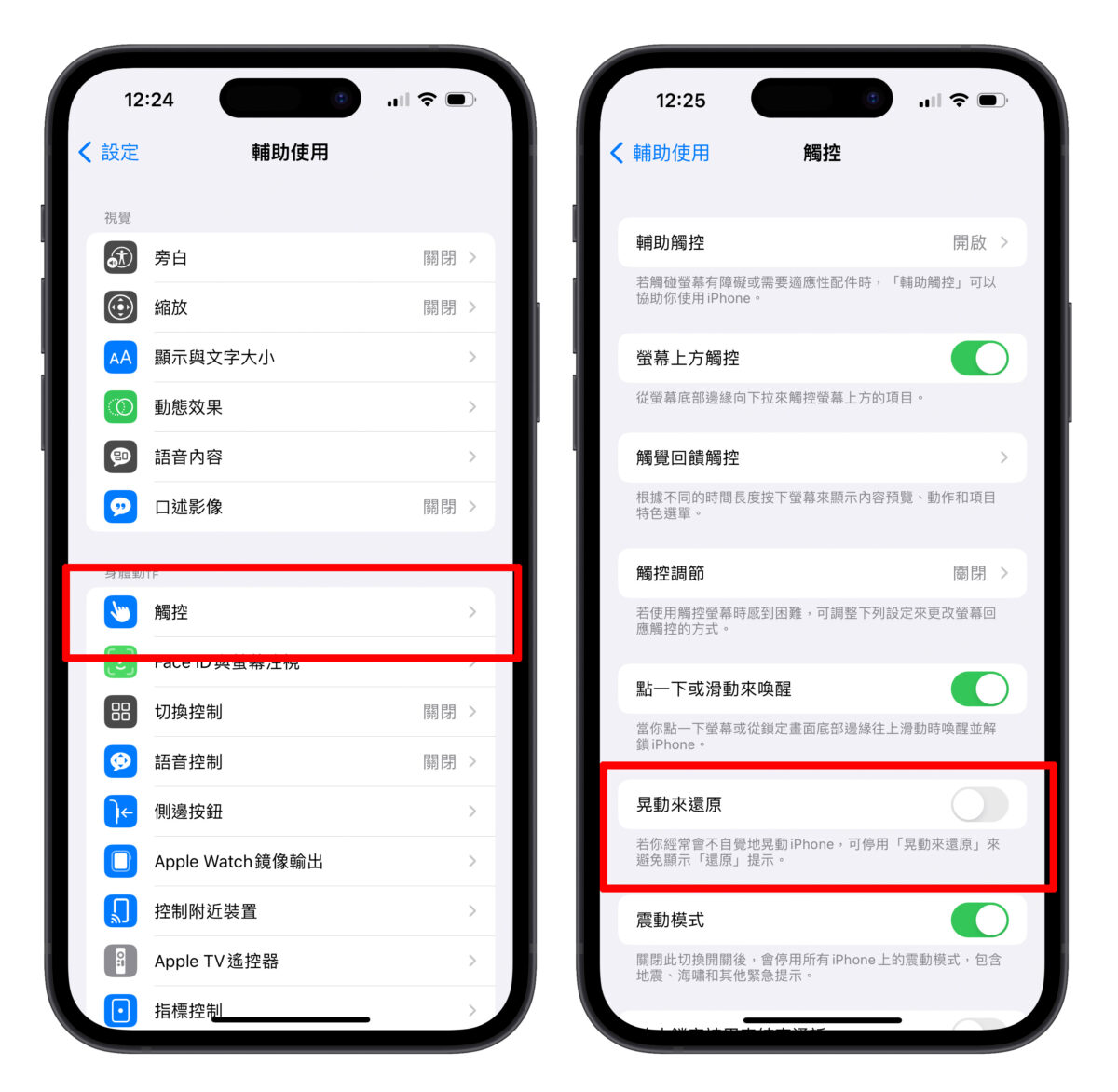 iPhone 功能 设置