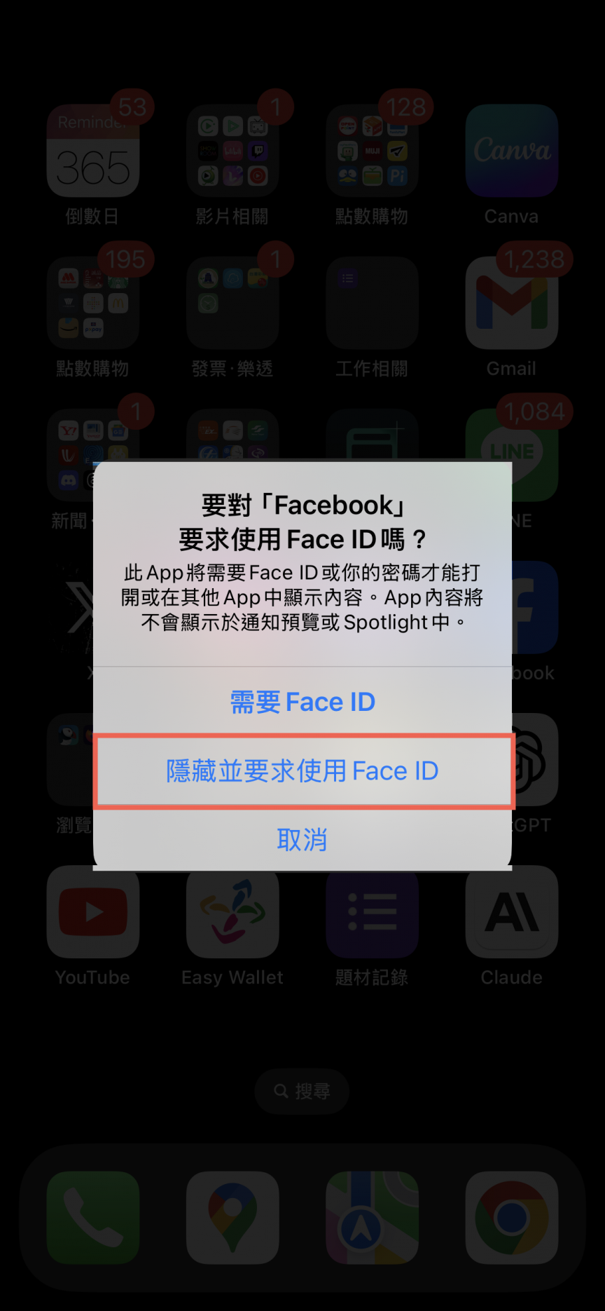 iOS 18 教程：App 单独使用 Face ID 及隐藏保护锁定 App