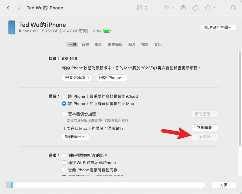 iOS 17 降級 iOS 16 教學，後悔升級別擔心，輕鬆幾步驟搞定！ 23