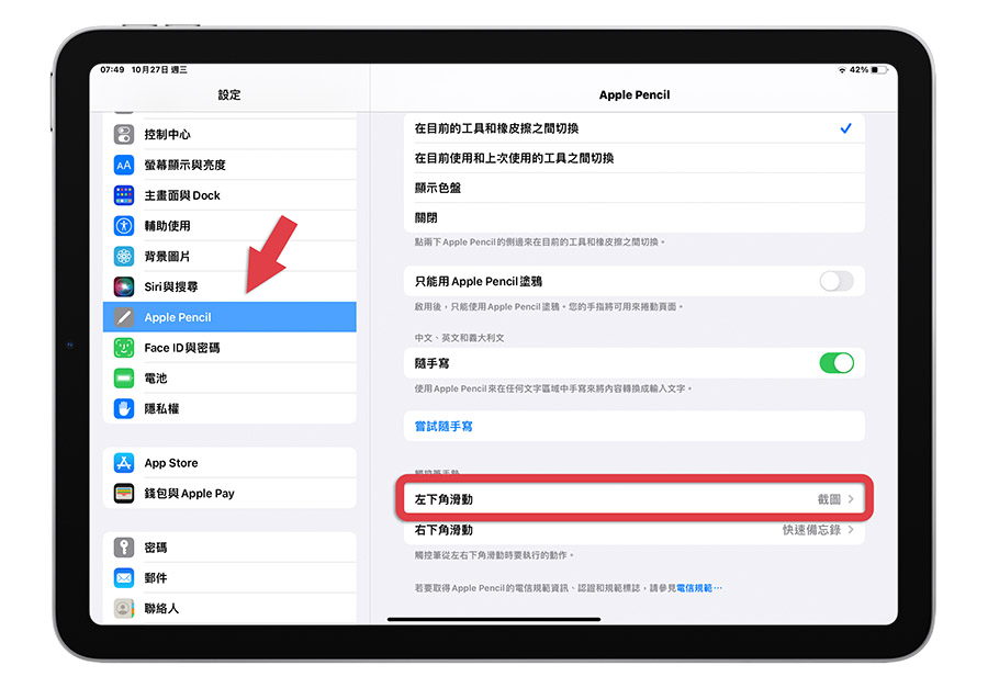 iPad 屏幕截图 截图