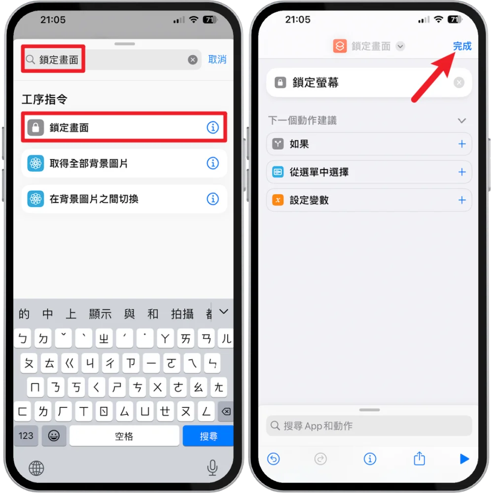 iPhone APP 上锁教程，内置捷径程序锁替APP 加上密码保护！ 10