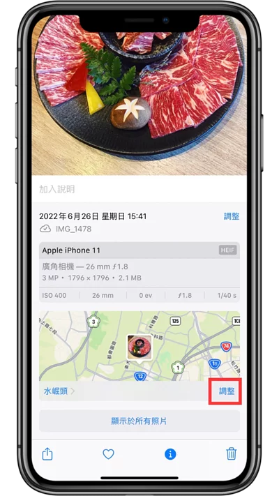 iPhone 照片 APP 小技巧！ 教你如何更改 iPhone 相片原始拍摄时间及地点！