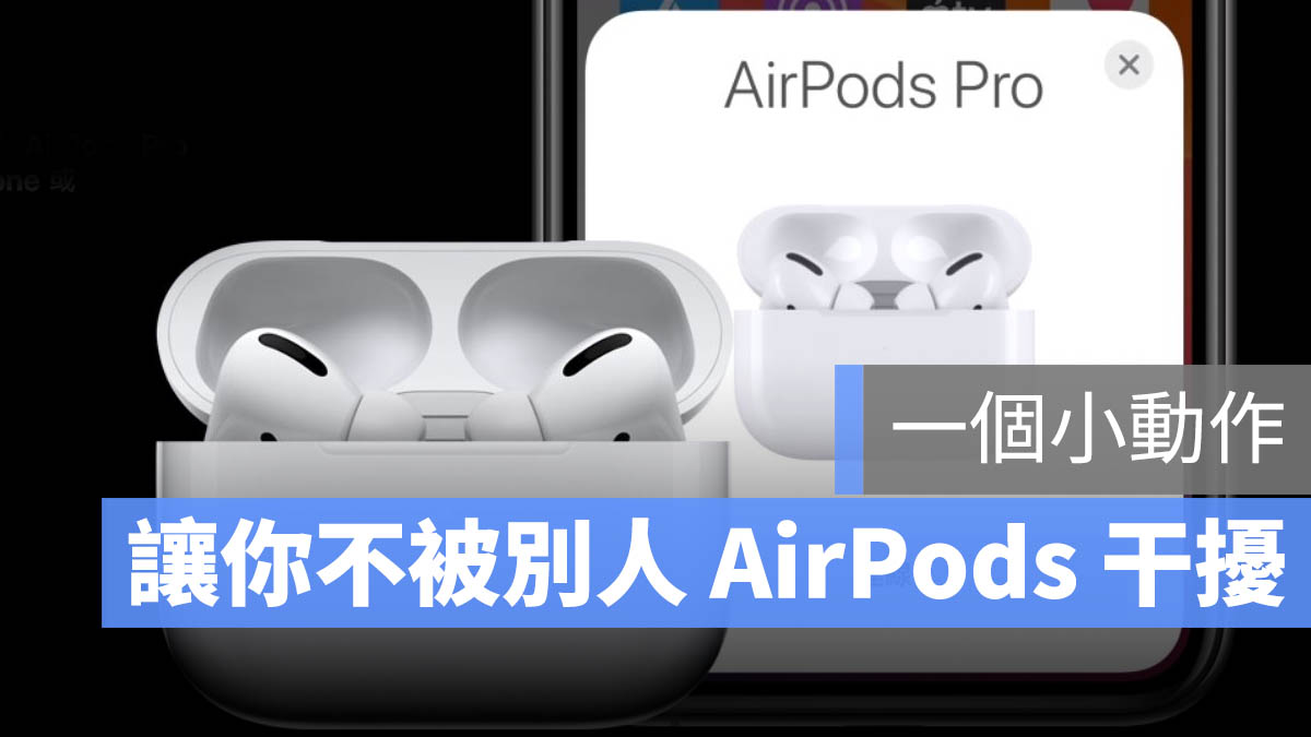 AirPods 蓝牙 配对