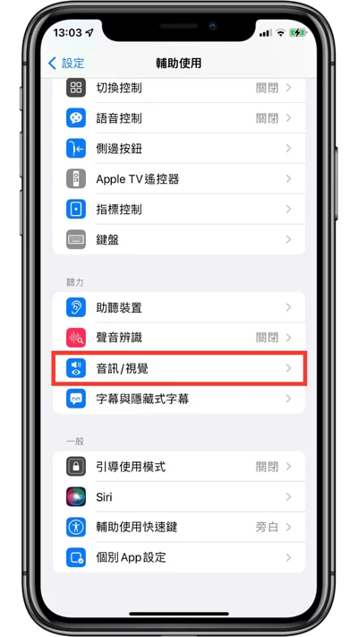 你知道 AirPods 的音频效果是可以调整的吗？ 教你一招利用 iPhone 手机自订苹果 耳机音频设定！