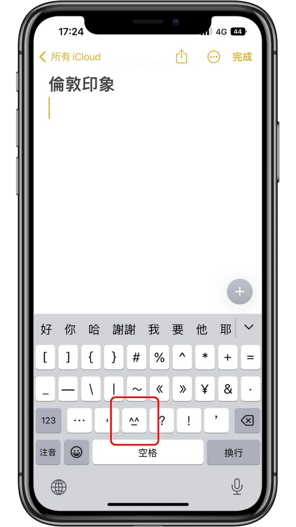 解密iPhone颜文字：3个技巧教你叫出 iOS颜文字键盘