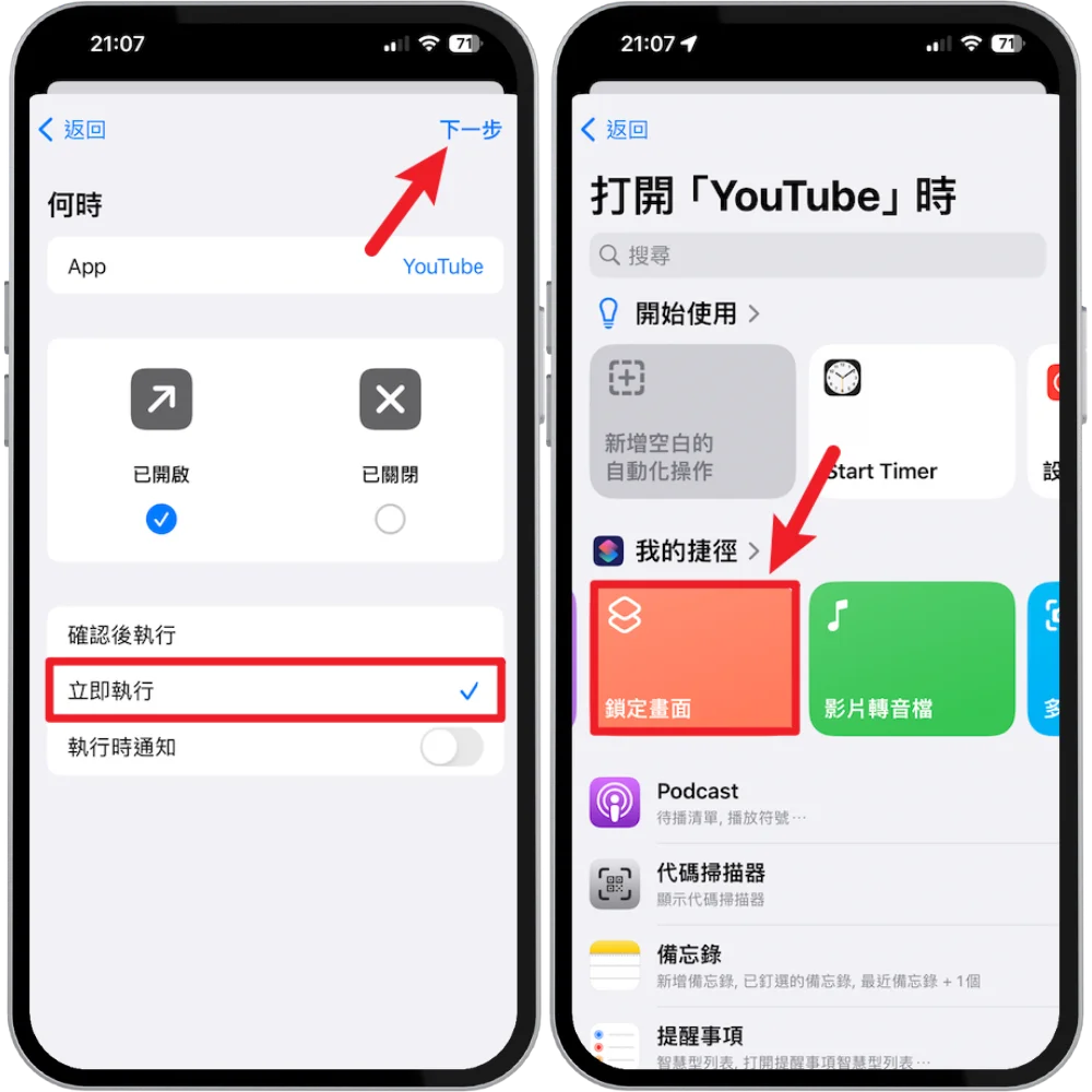 iPhone APP 上锁教程，内置捷径程序锁替APP 加上密码保护！ 18