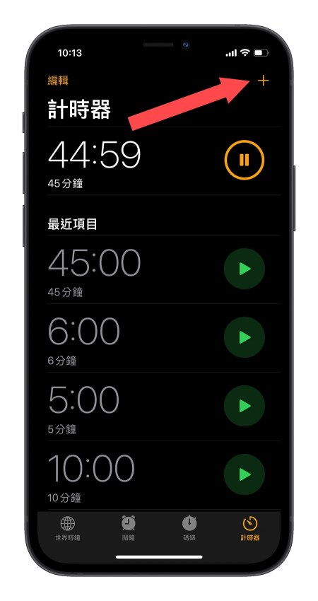 iOS 17 新功能：时钟App 可以同时执行多组倒计时器