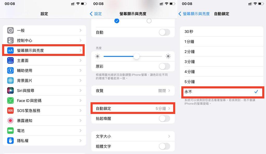 设置永不自动锁定 iPhone