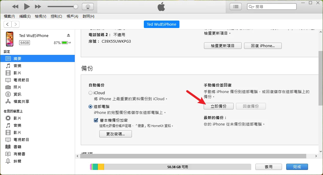 3分钟学会用 Finder/iTunes 备份还原 iPhone/iPad！ 12