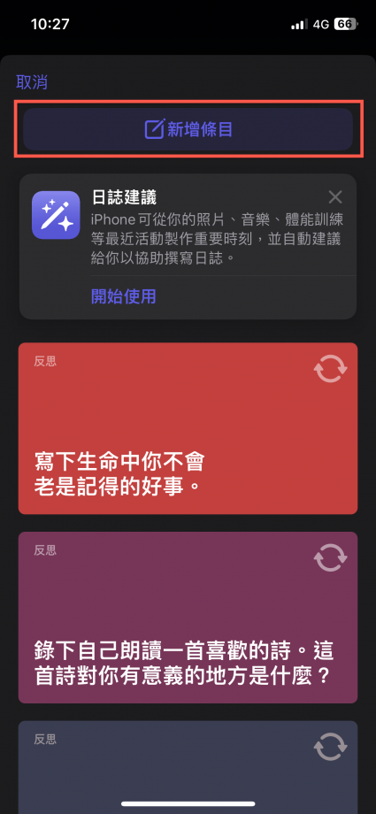 iPhone 日志 Journal App 使用方法教程