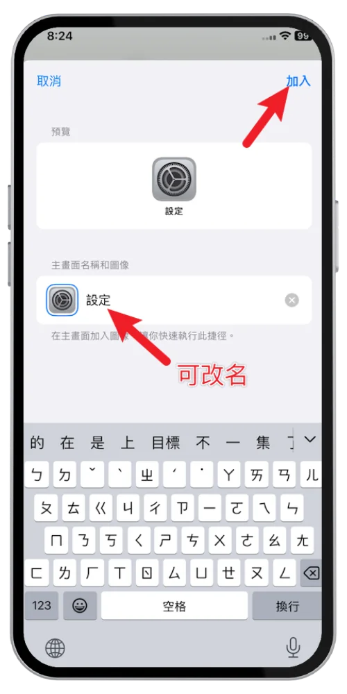 iPhone APP 換圖示教學，另類偽裝 APP 效果！ 16