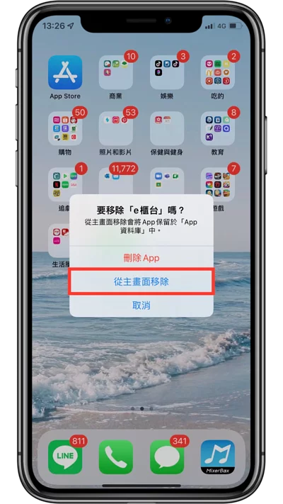 不想被别人看到 iPhone 手机的私人 APP？ 教你三种方法将APP 从桌面隐藏