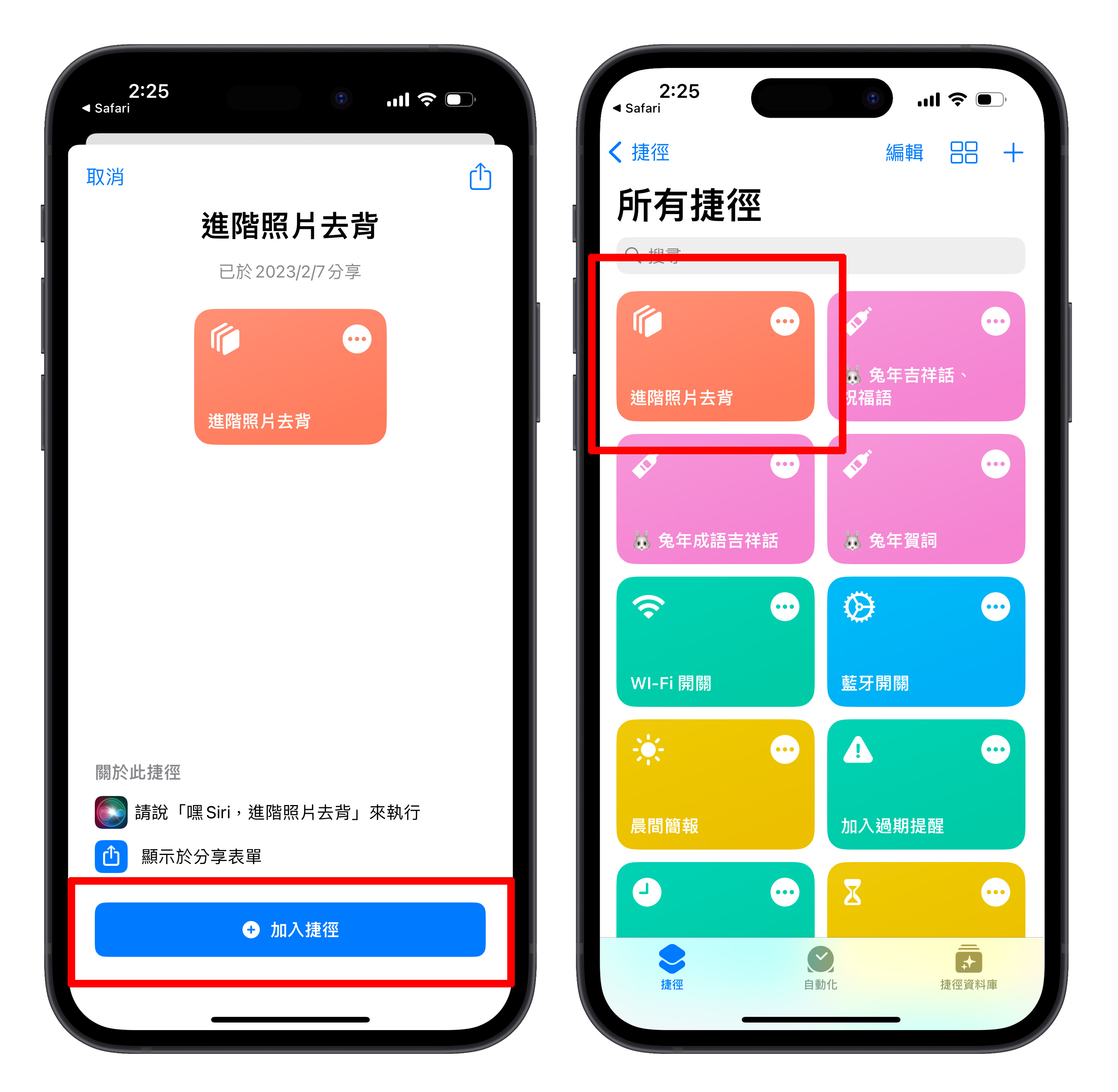 iPhone iOS 捷径 照片去背 iOS 16 照片去背捷径 换背景