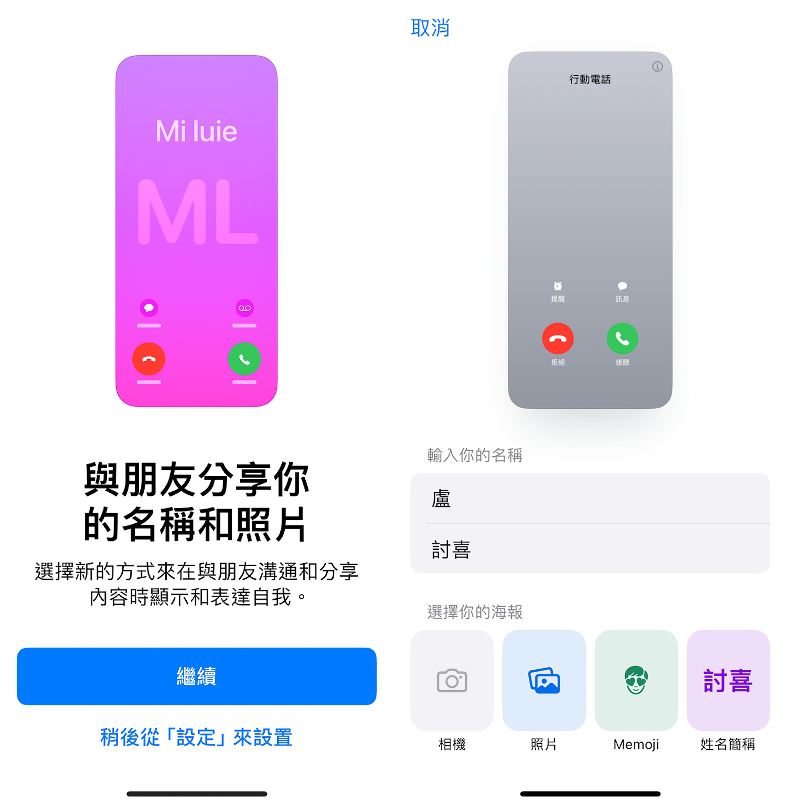 iOS 17个人名片NameDrop怎么用？ 如何编辑名片？ 传送到其他iPhone与设定教学