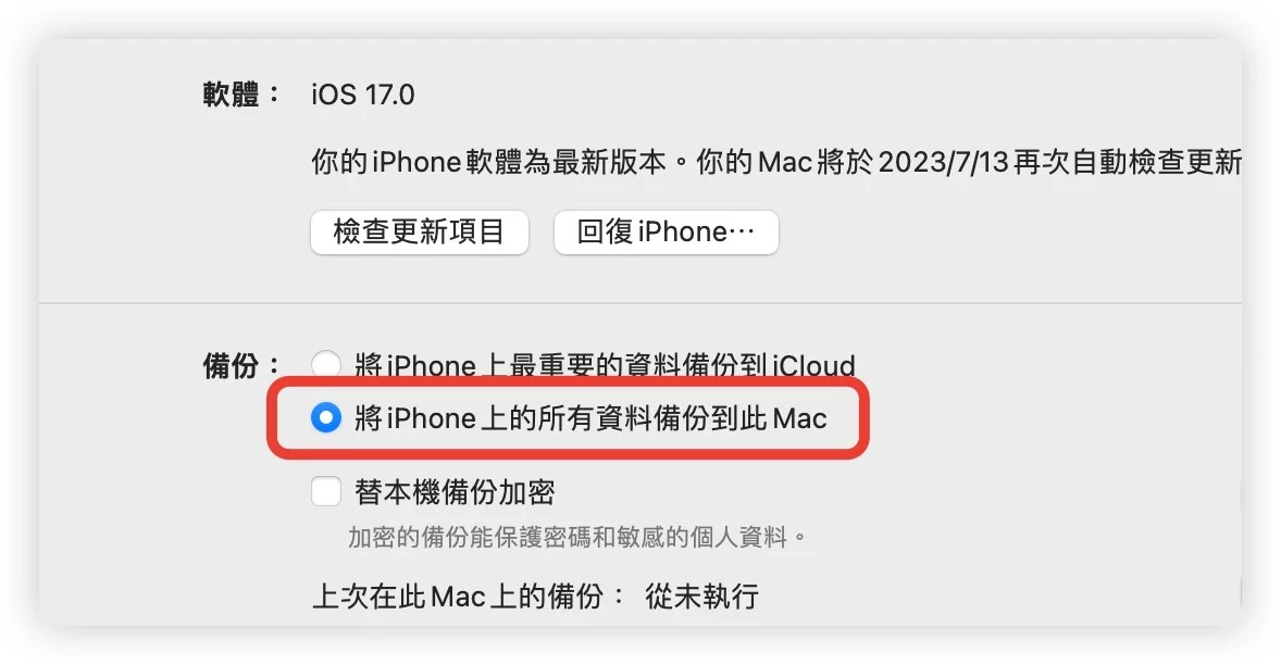 iPhone Finder 备份