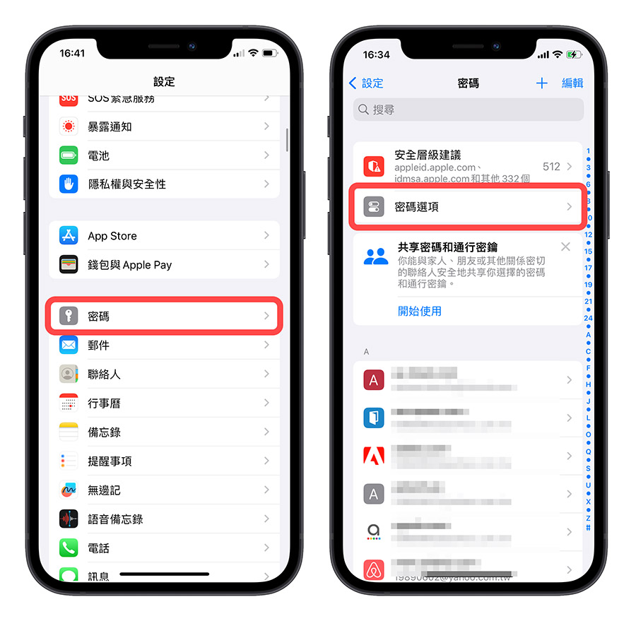 iPhone iOS 17 自动删除短信 验证码 电子邮件