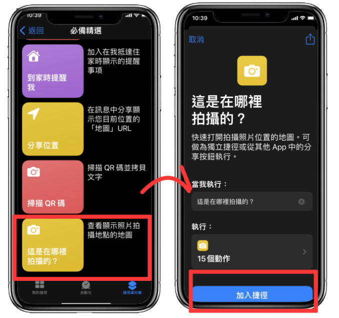 iOS 捷径推荐：这张照片在哪里拍的？ 用这捷径1秒就查到了