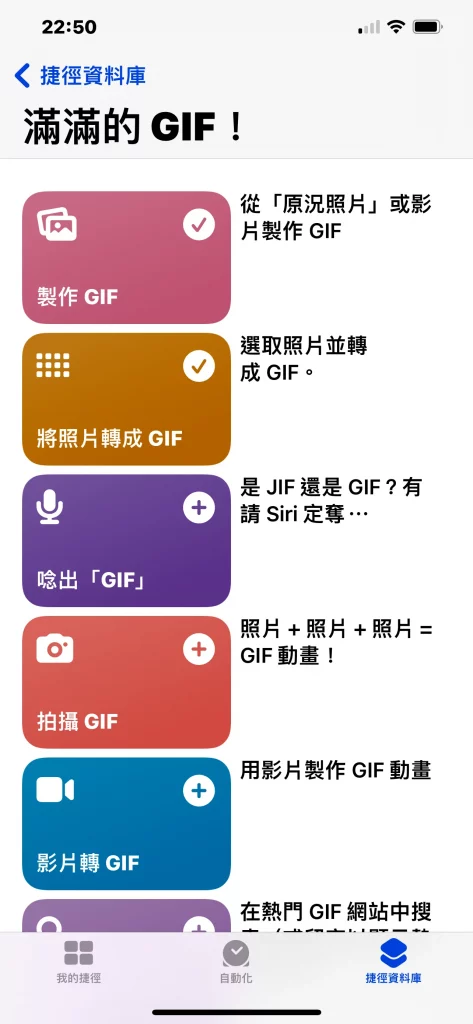 iPhone GIF 捷径