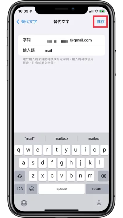 iPhone 手机想要快速输入电子邮件或地址，教你利用 iOS 键盘「替代文字」快速输入冗长的信息！