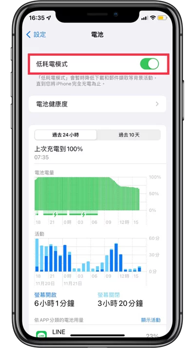 iPhone 手机省电模式如何开启？ 教你七种方法开启 iOS 低耗电模式