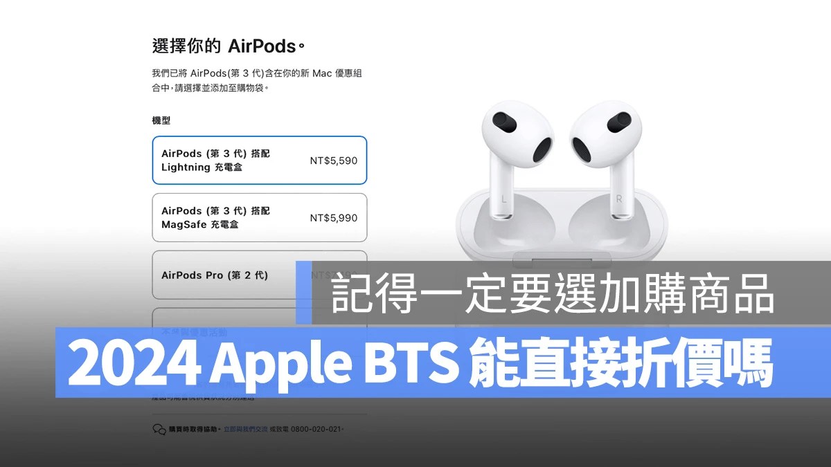 Apple BTS 2024 Apple BTS BTS AirPods Apple Pencil iPad Mac 优惠 加购