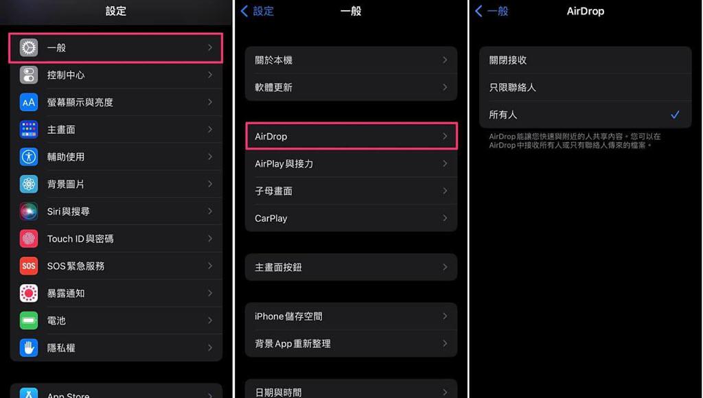 设置 AirDrop 为所有人接收