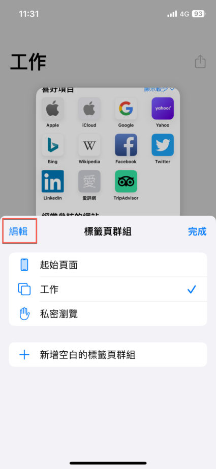 Safari 标签页群组新增、切换、删除方法教程