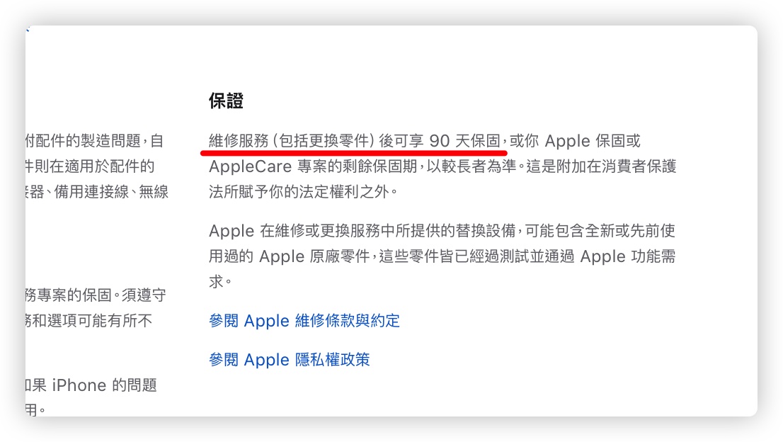 iPhone 换电池 防水 保修 效果 胶条