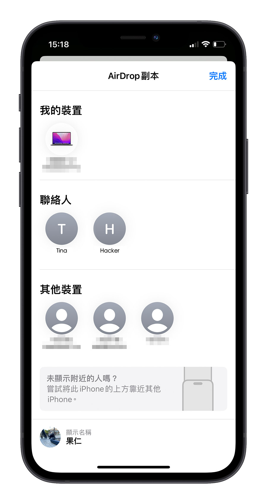 iOS 17 AirDrop 排序