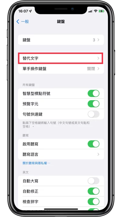 iPhone 手机想要快速输入电子邮件或地址，教你利用 iOS 键盘「替代文字」快速输入冗长的信息！