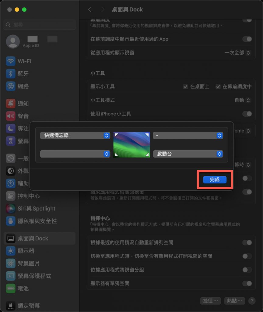 macOS 四角热点设置方法教程