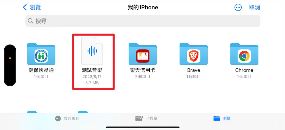 （免电脑）iPhone 铃声制作教程，2 招教你完美自制免费手机或闹钟铃声！ 35