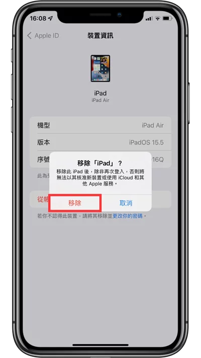 Apple ID 移除小技巧，教你如何注销其他 Apple 设备的 Apple ID 帐号！