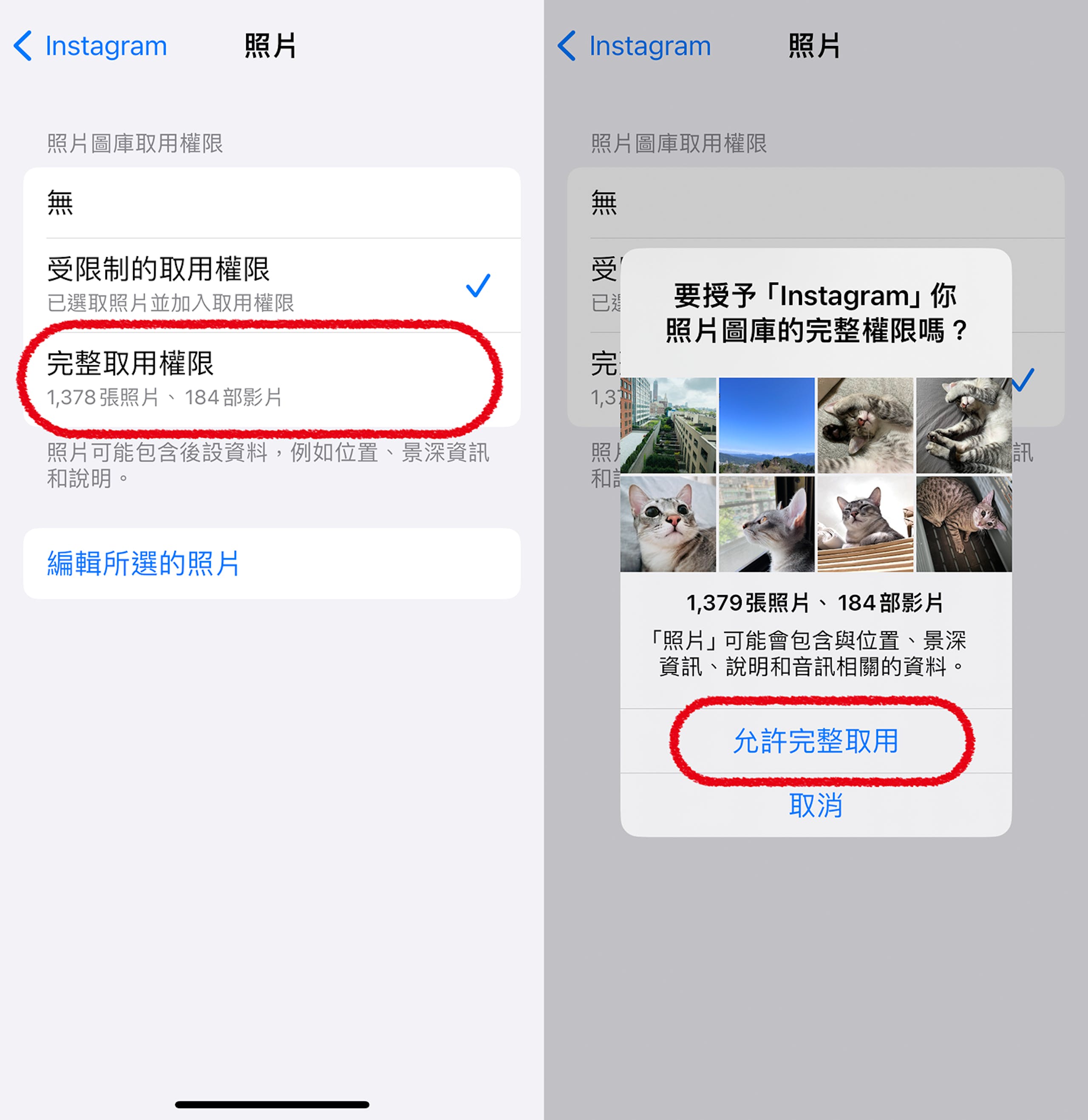 iPhone新问题：受限制的取用权限、完整取用权限是什么？ iOS 17照片访问权限说明与设定教学