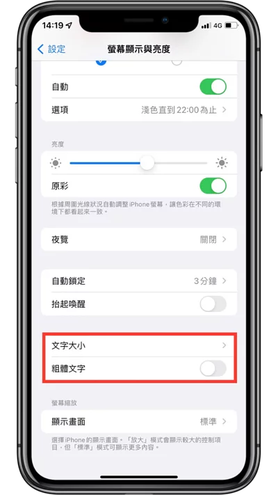 iPhone 手机文字大小及粗细怎么调？ 教你利用控制中心快速调整主画面或 iOS 字体大小！