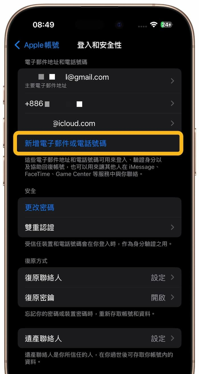 Apple ID更改电子邮件技巧，3招用iOS 18.1修改Email和iCloud信箱