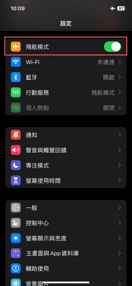 iPhone飞航模式开启方法教学