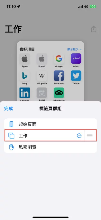 Safari 标签页群组共享合作使用方法教学