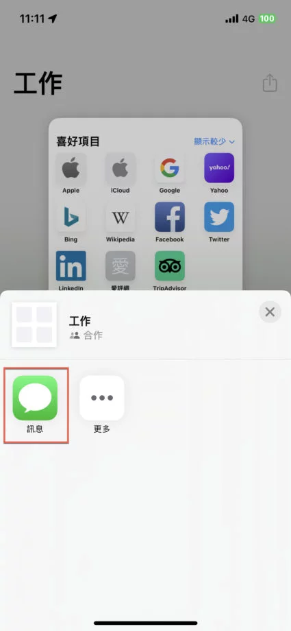 Safari 标签页群组共享合作使用方法教学