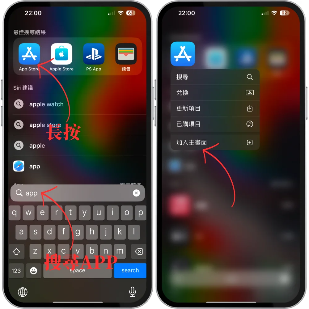 iPhone APP 捷径误删（主画面图标）怎么办？ 2招教你快速找回并加入主页面！