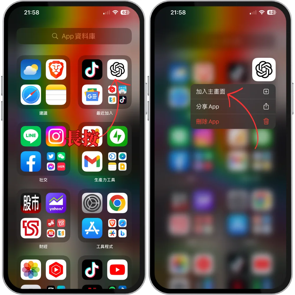 iPhone APP 捷径误删（主画面图标）怎么办？ 2招教你快速找回并加入主页面！