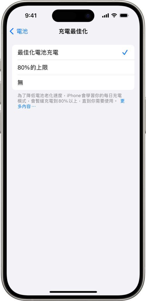 iPhone 80% 充电上限有用吗？ 要打开吗？ 开关设定教学