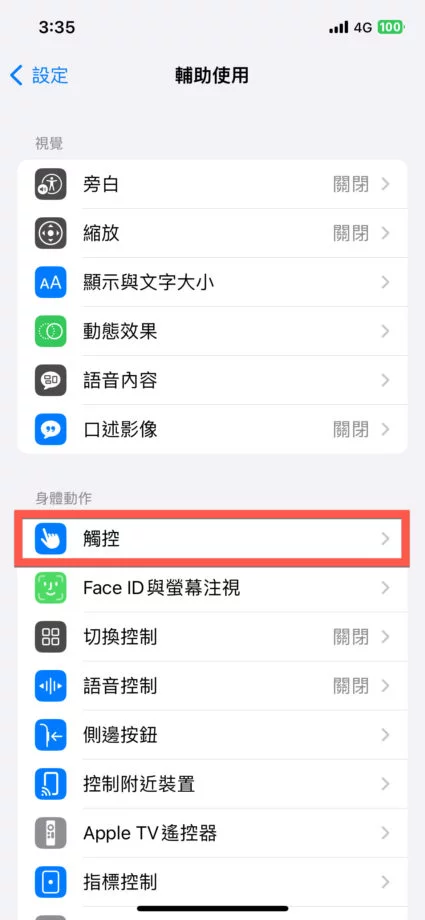 iPhone 触觉回馈力道调整方法教学